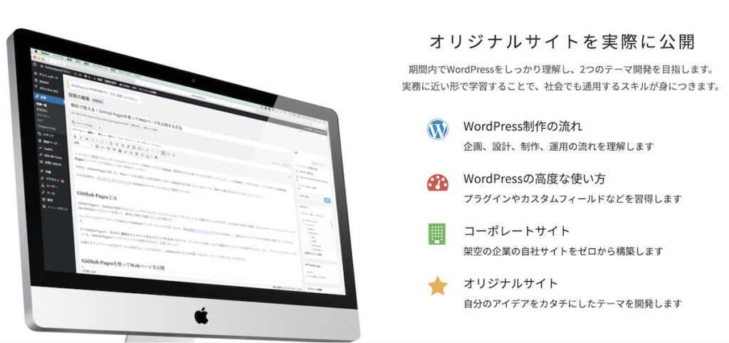 Tech Academy WordPressコースのサイト画面
