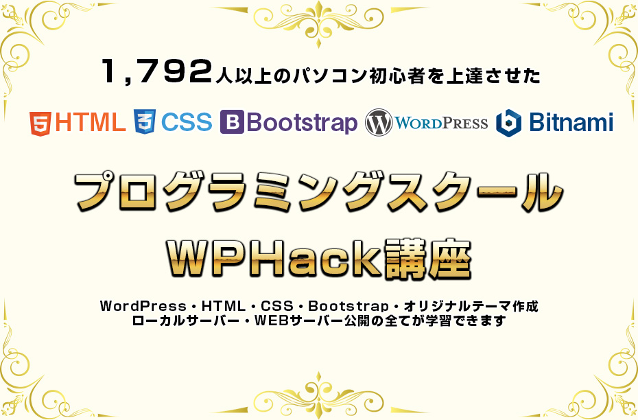 WPHackのサイト画面