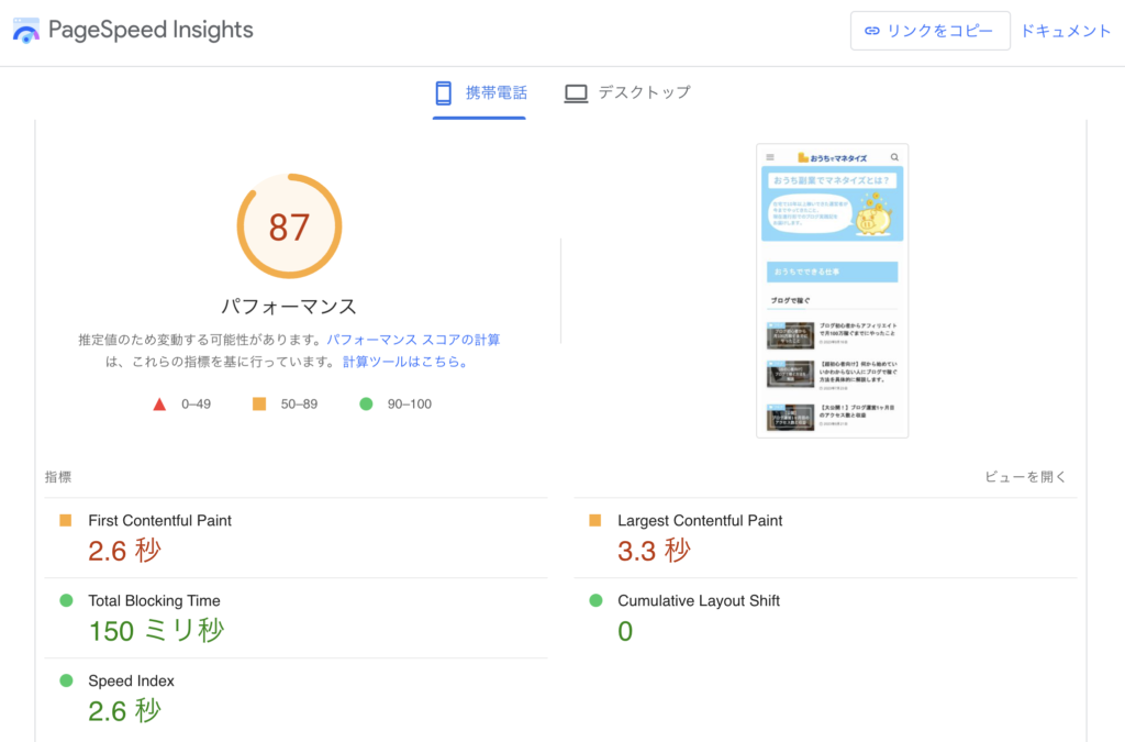 PageSpeed Insightsの表示速度チェック画面