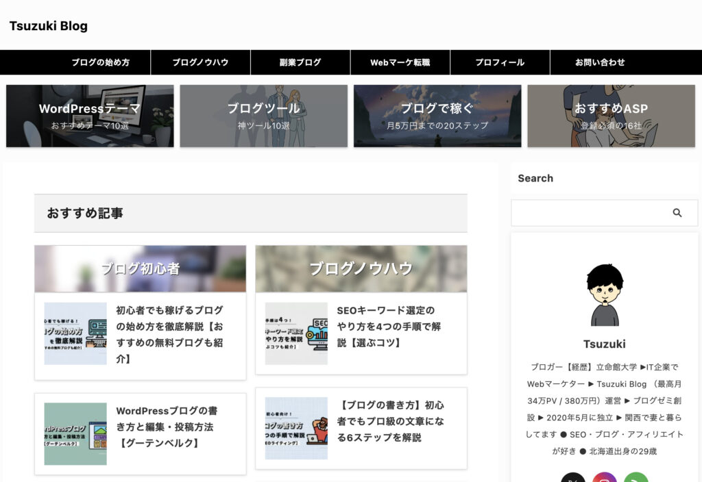 TsuzukiBlogのトップページ