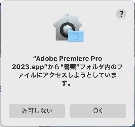 Adobe premiere proのインストール画面
