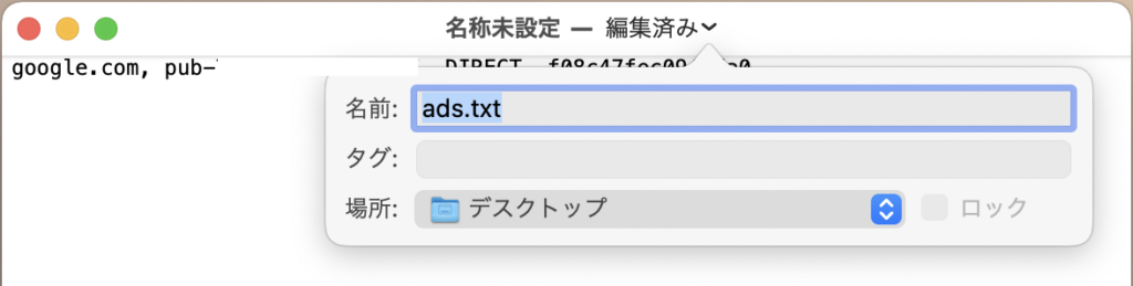 ads.txtのファイル作成方法